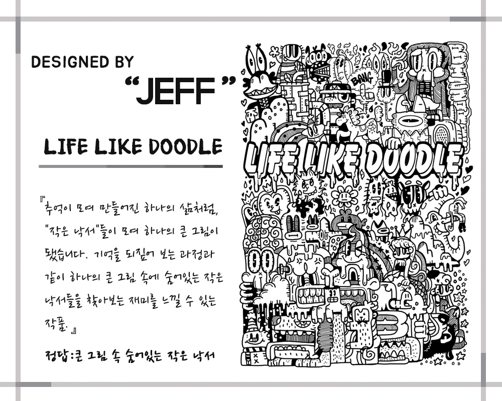 박현우_LIFE-LIKE-DOODLE.jpg