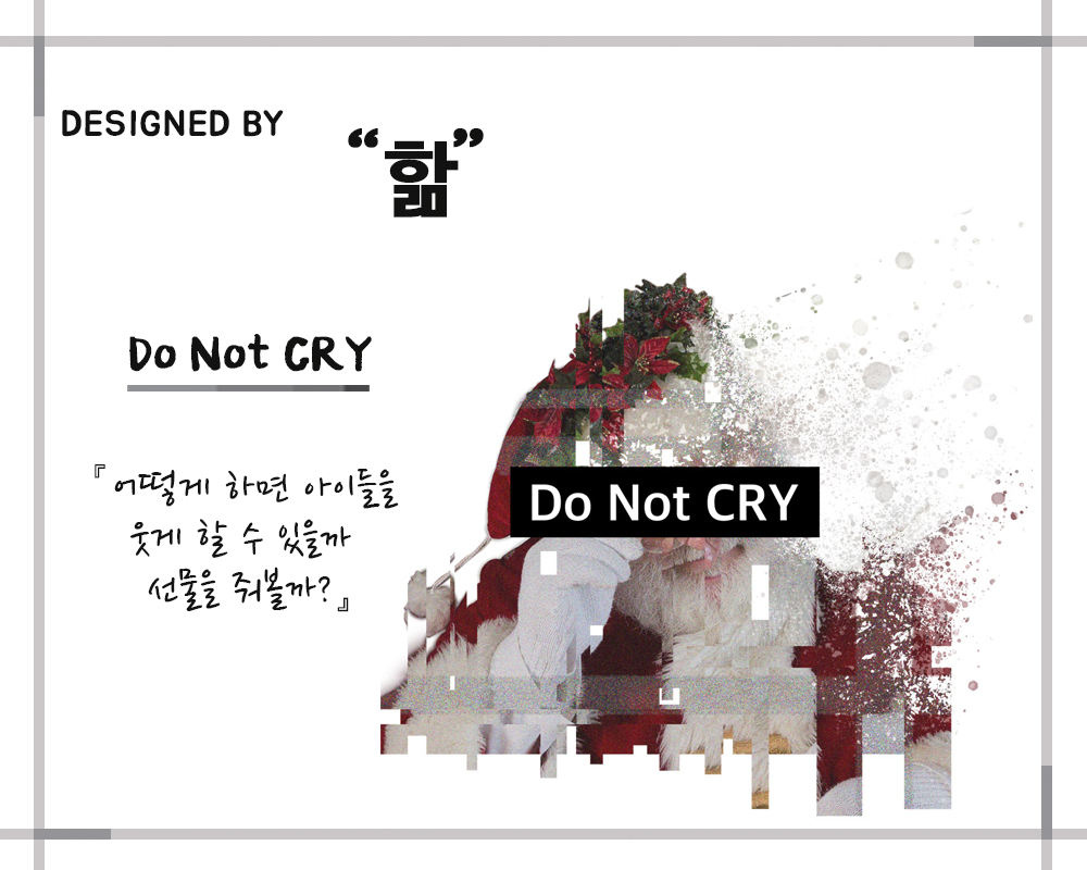 정하람_Do Not CRY.jpg