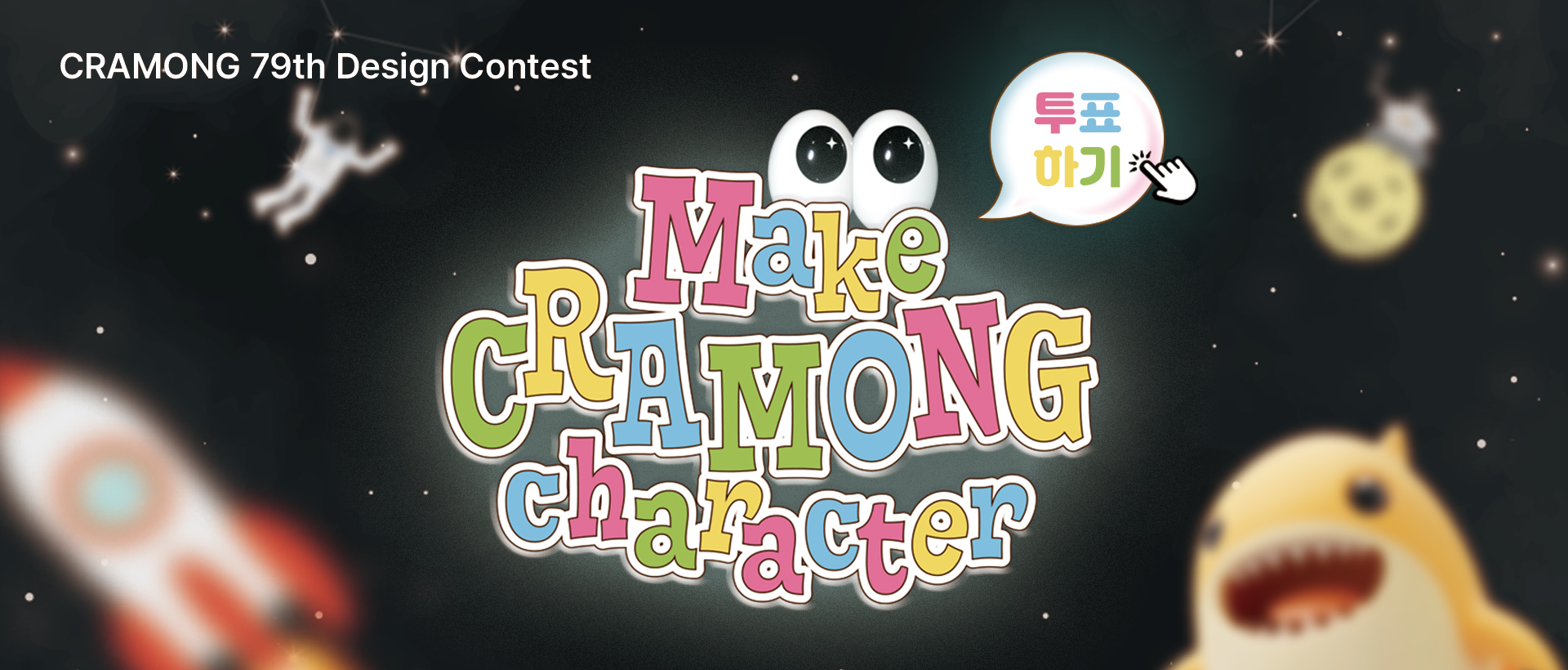 79회 Make cramong character