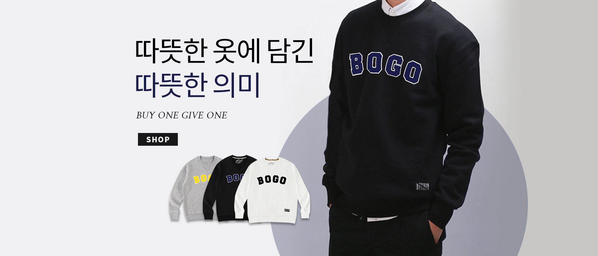 BOGO 맨투맨