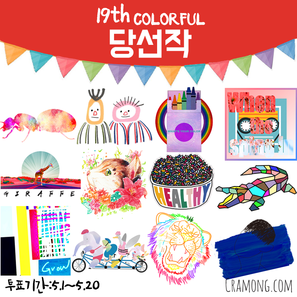 19th-colorful-당선작.jpg