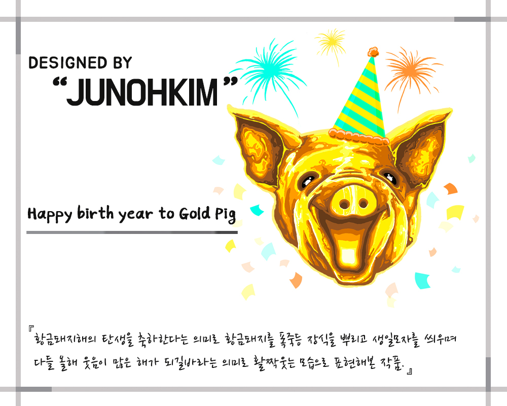김준오_Happy birth year to Gold Pig.jpg