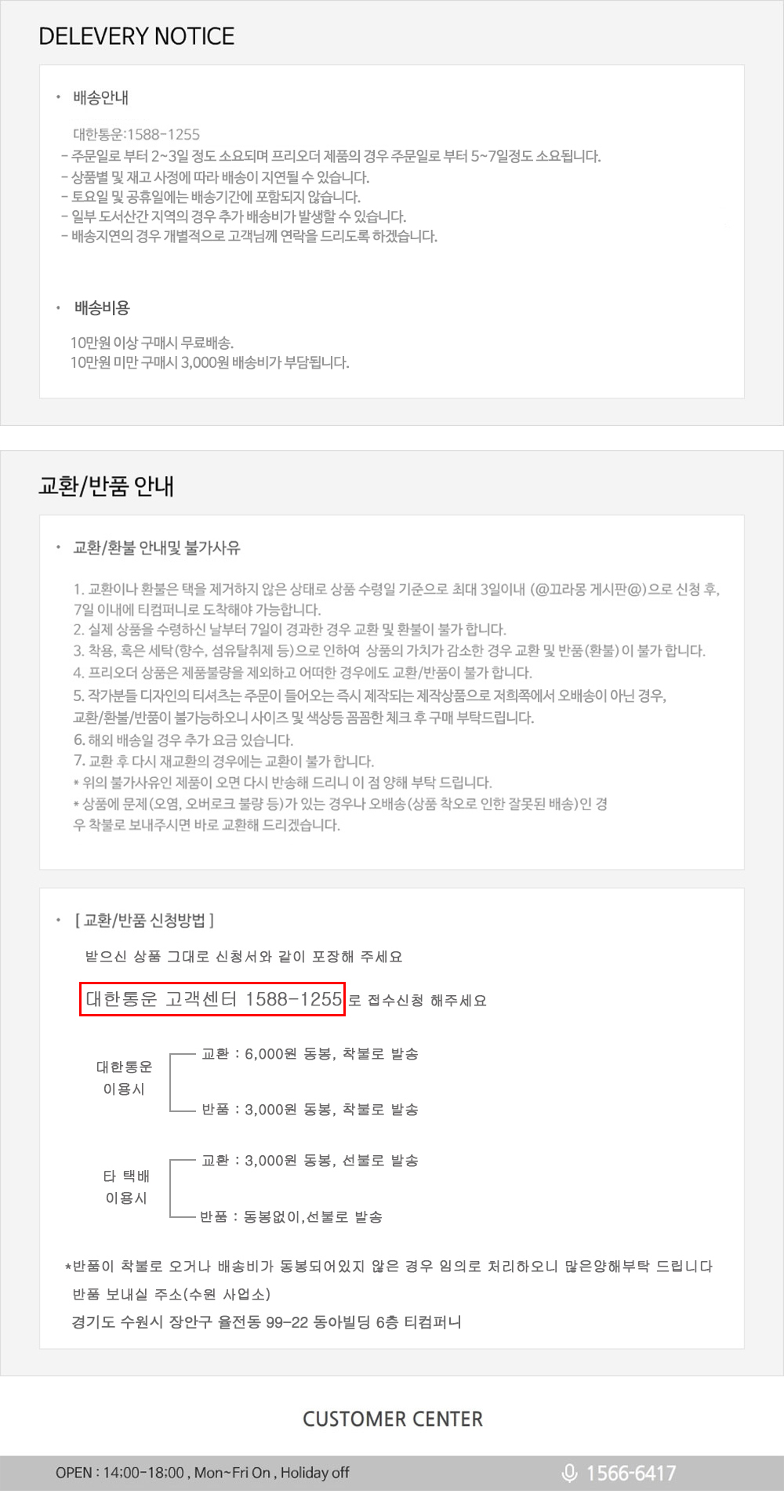 교환반품_안내문구.jpg